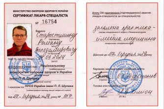 Старостишин Роман Володимирович