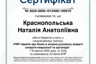 Краснопольська Наталія Анатоліївна