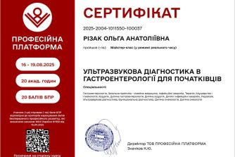 Різак Ольга Анатоліївна