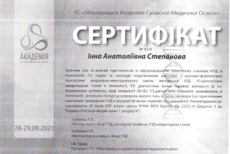 Степанова Інна Анатоліївна