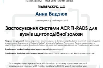 Бадзюх Анна Сергіївна