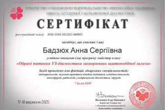 Бадзюх Анна Сергіївна