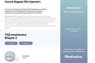 Носов Вадим Вікторович