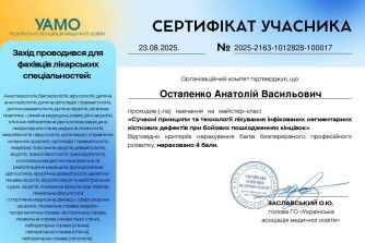 Остапенко Анатолій Васильович