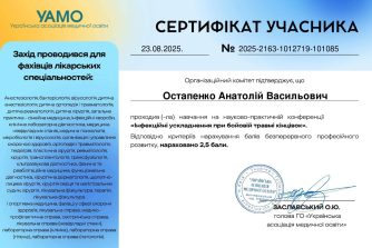 Остапенко Анатолій Васильович