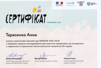 Тарасенко Анна Петрівна