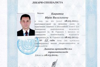 Кавратка Юрий Васильевич