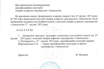 Шаргородська Світлана Олександрівна