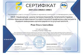 Різак Ольга Анатоліївна