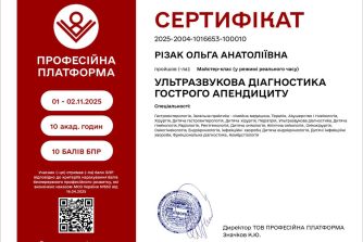 Різак Ольга Анатоліївна