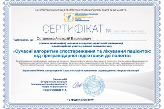 Остапенко Анатолій Васильович