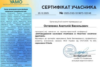 Остапенко Анатолій Васильович