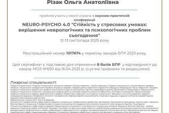 Різак Ольга Анатоліївна