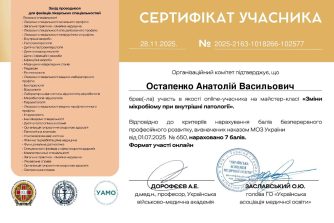 Остапенко Анатолій Васильович