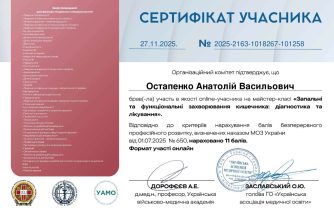 Остапенко Анатолій Васильович