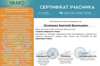 Остапенко Анатолій Васильович