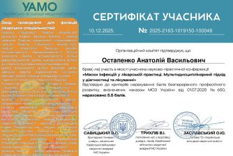 Остапенко Анатолій Васильович