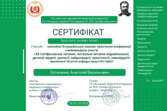 Остапенко Анатолій Васильович