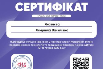 Яковлєва Людмила Василівна