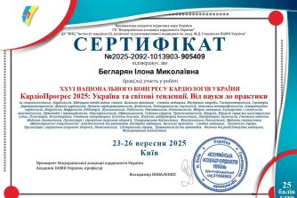 Бегларян Ілона Миколаївна