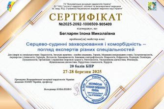 Бегларян Ілона Миколаївна