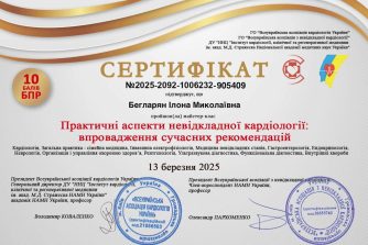 Бегларян Ілона Миколаївна