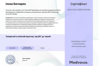 Бегларян Ілона Миколаївна