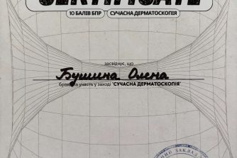 Бушина Олена Сергіївна