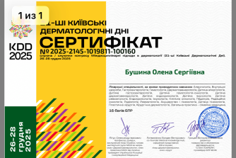 Бушина Олена Сергіївна