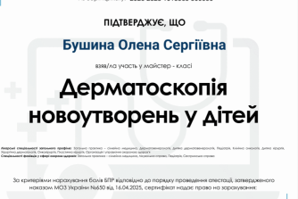 Бушина Олена Сергіївна