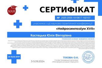 Костецька Юлія Вікторівна