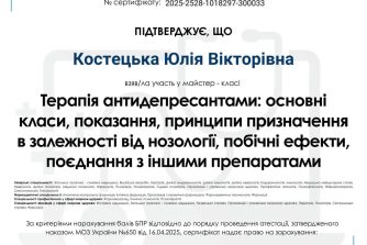 Костецька Юлія Вікторівна