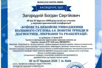 Загородній Богдан Сергійович