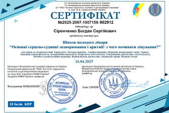 Сіренченко Богдан Сергійович