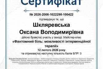 Шкляревська Оксана Володимирівна