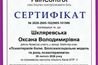 Шкляревська Оксана Володимирівна