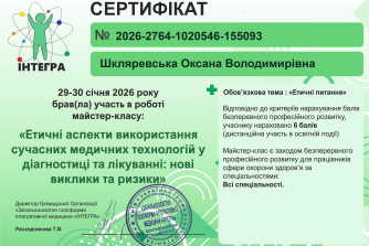 Шкляревська Оксана Володимирівна