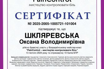 Шкляревська Оксана Володимирівна