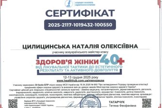 Цилицинська Наталія Олексіівна