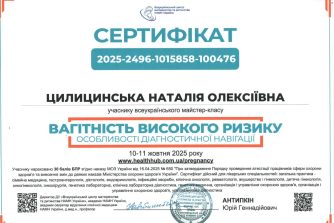 Цилицинська Наталія Олексіівна