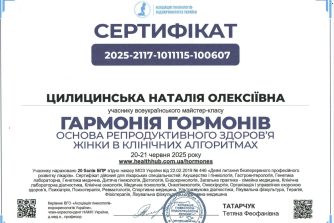 Цилицинська Наталія Олексіівна