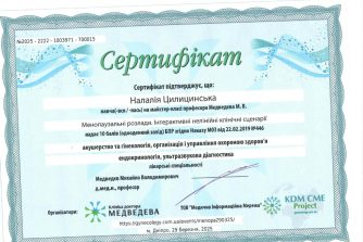 Цилицинська Наталія Олексіівна