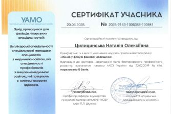 Цилицинська Наталія Олексіівна