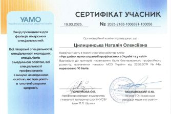 Цилицинська Наталія Олексіівна