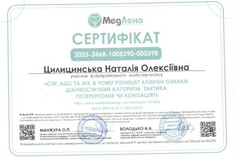 Цилицинська Наталія Олексіівна