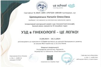 Цилицинська Наталія Олексіівна