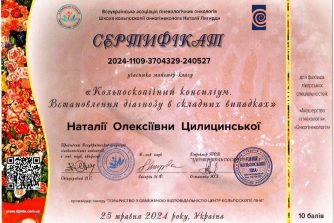 Цилицинська Наталія Олексіівна