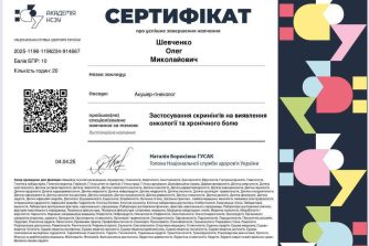 Шевченко Олег Миколайович