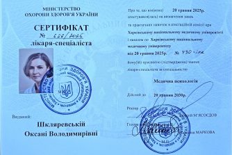 Шкляревська Оксана Володимирівна