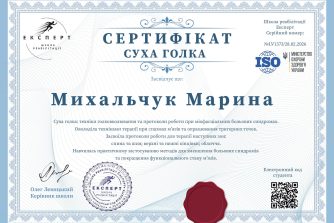 Михальчук Марина Анатоліївна